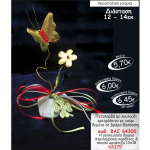 ΠΕΤΑΛΟΥΔΑ ΜΕ ΛΟΥΛΟΥΔΙ ΟΡΕΙΧΑΛΚΙΝΑ ΣΕ ΒΡΑΧΟ ΘΑΛΑΣΣΗΣ ΜΕ ΓΟΥΡΙ 2015